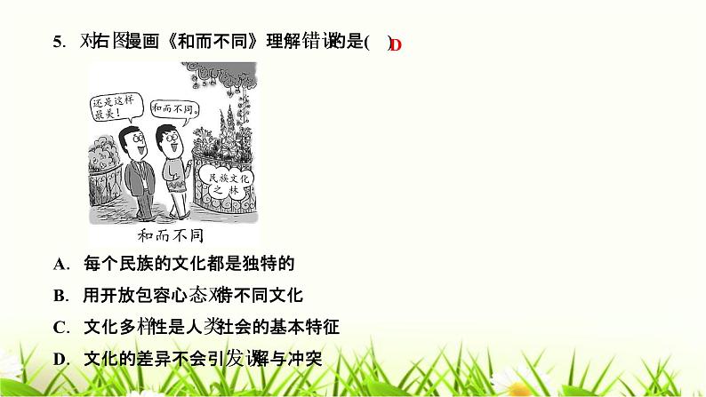 人教部编版九年级道德与法治下册第一课同住地球村第1课时开放互动的世界PPT课件第7页