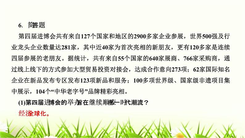 人教部编版九年级道德与法治下册第一课同住地球村第1课时开放互动的世界PPT课件第8页