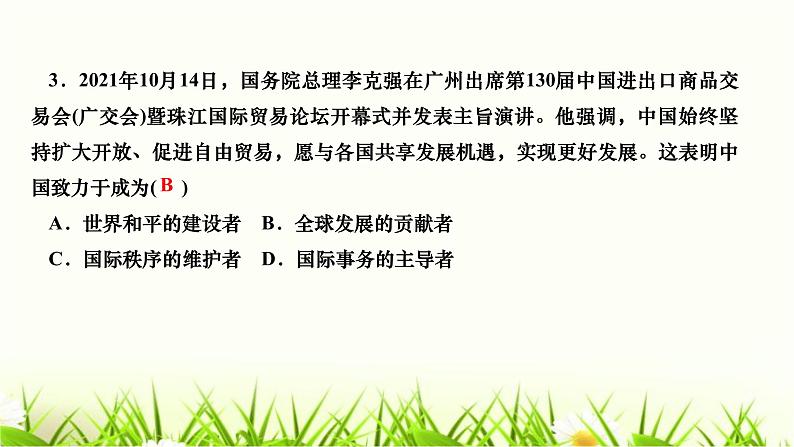 人教部编版九年级道德与法治下册第三课与世界紧相连第1课时中国担当PPT课件第5页