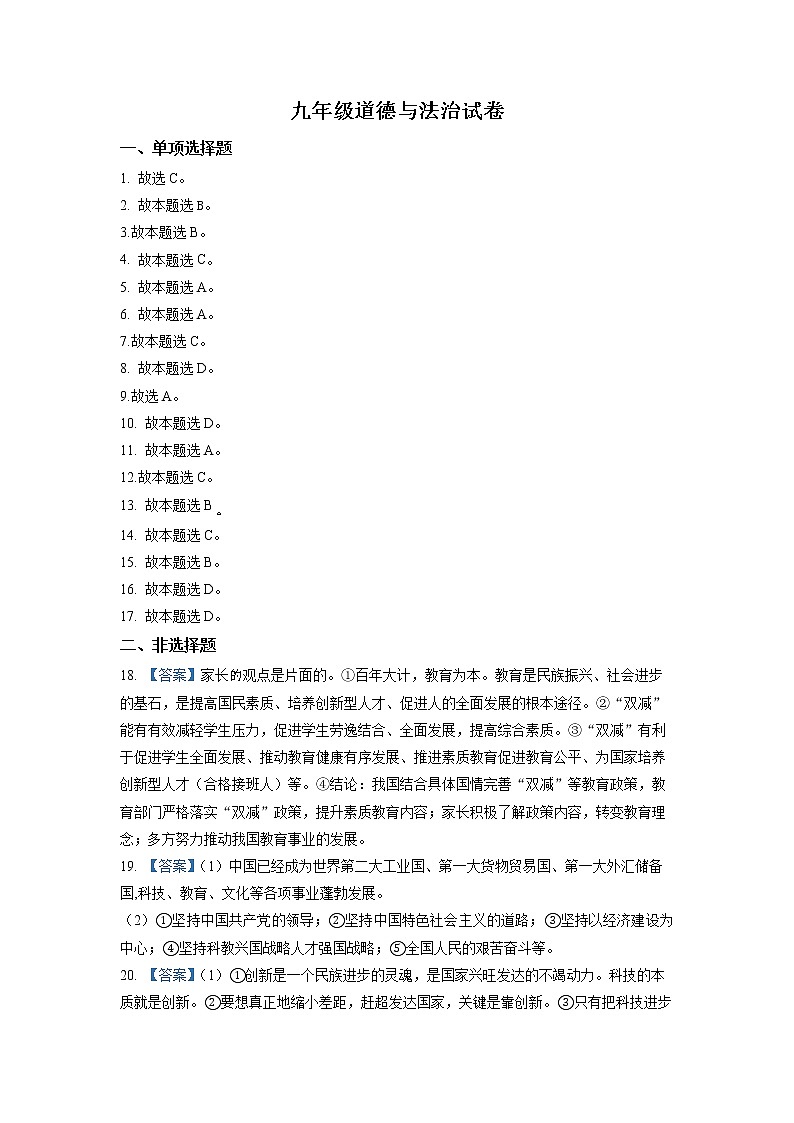 精品解析:河南省郑州市登封市嵩阳中学2022-2023学年九年级上学期第一次月考道德与法治试题(解析版)第1页