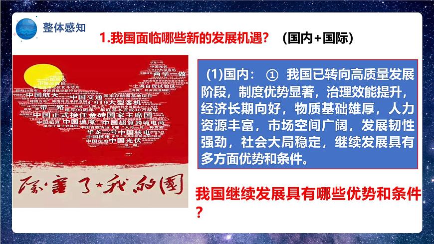 部編版9下道德與法治第四課第一框《中國(guó)的機(jī)遇與挑戰(zhàn)》課件第7頁(yè)