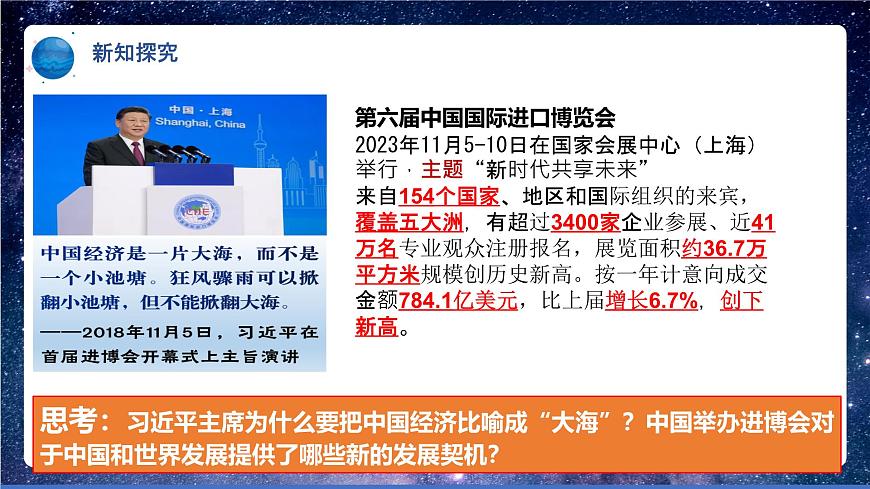 部編版9下道德與法治第四課第一框《中國(guó)的機(jī)遇與挑戰(zhàn)》課件第8頁(yè)