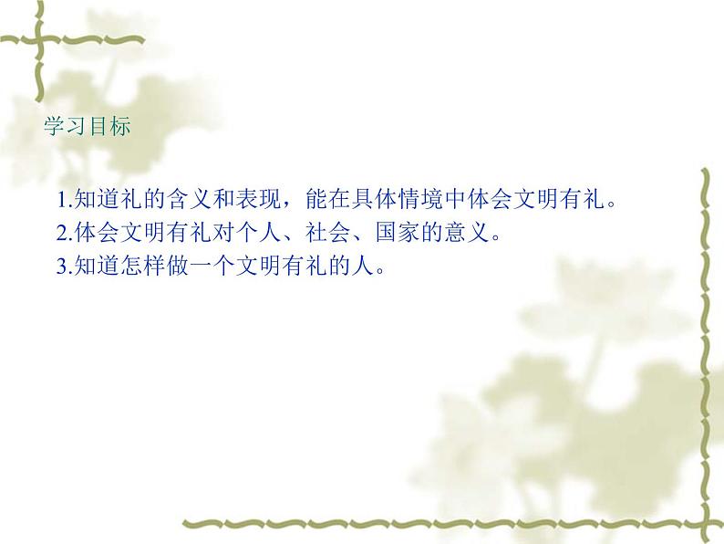 部编版八年级上册道德与法治--4.2以礼待人(精品课件)02