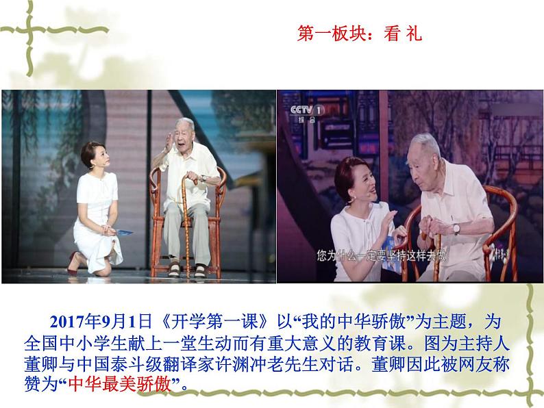 部编版八年级上册道德与法治--4.2以礼待人(精品课件)05