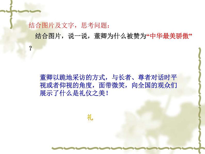 部编版八年级上册道德与法治--4.2以礼待人(精品课件)06