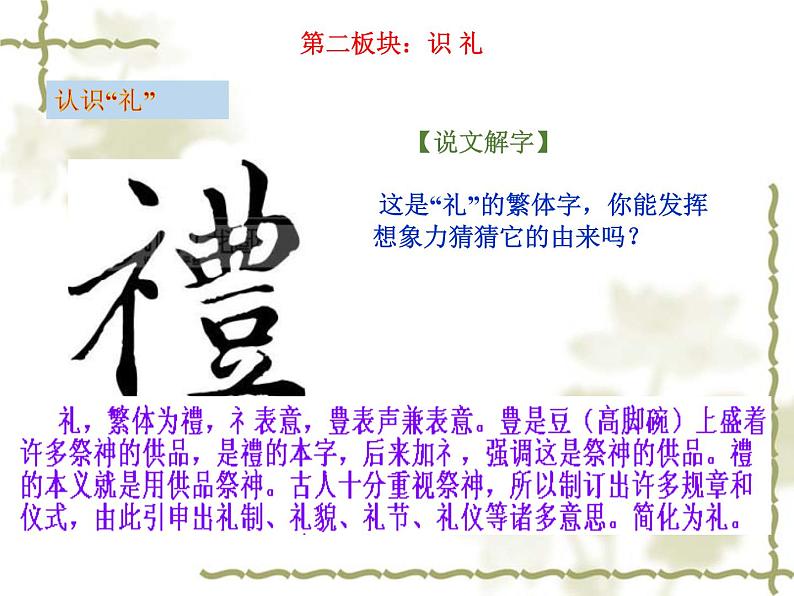 部编版八年级上册道德与法治--4.2以礼待人(精品课件)07