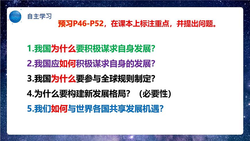 部編版9下道德與法治第四課第二框《攜手促發(fā)展》課件第5頁