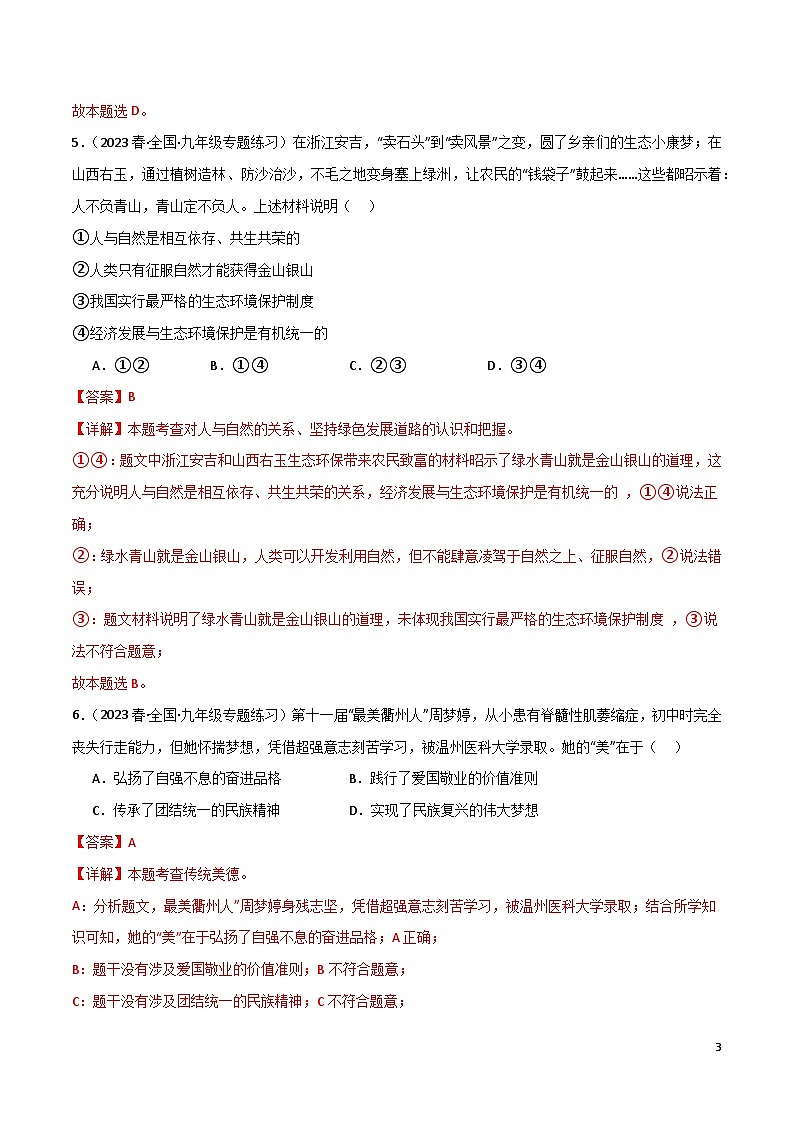 部编版9上道德与法治第三单元《文明与家园》复习课件+测试题03