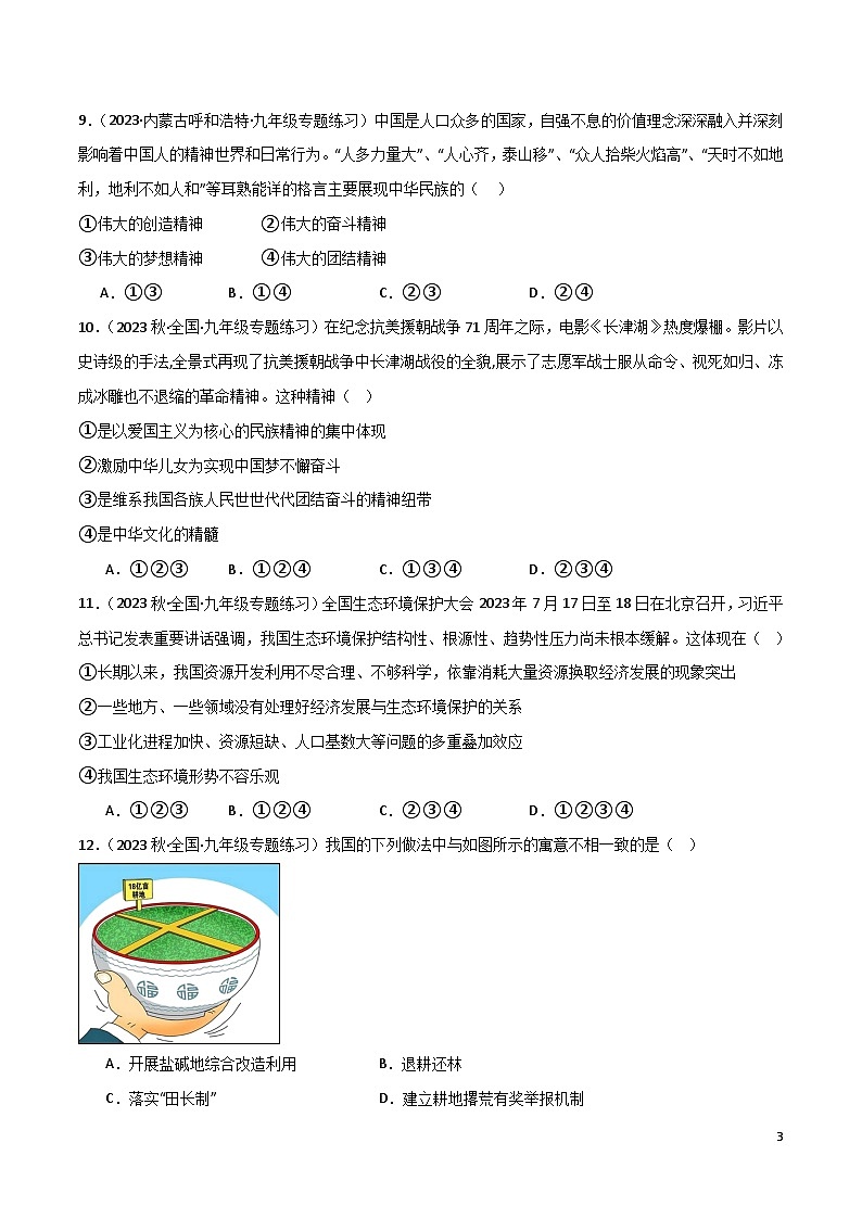 部编版9上道德与法治第三单元《文明与家园》复习课件+测试题03