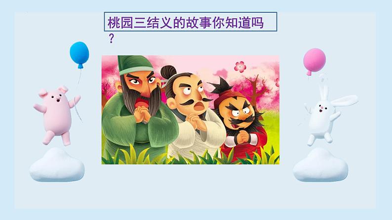 4.2 深深浅浅话友谊 课件-2022-2023学年部编版道德与法治七年级上册第5页