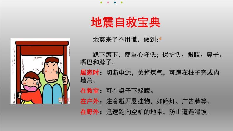 部编版七年级道德与法治上册9.1守护生命课件06