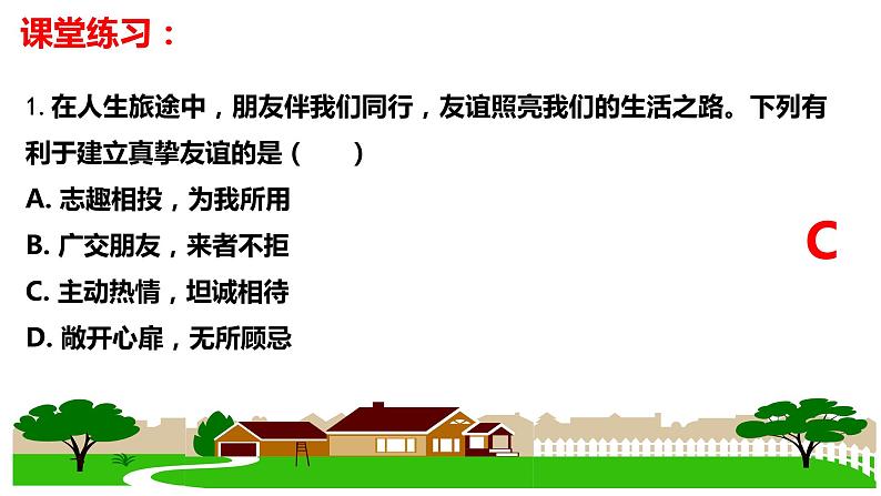 第五课 交友的智慧 复习课件 2022-2023学年部编版七年级道德与法治上册06