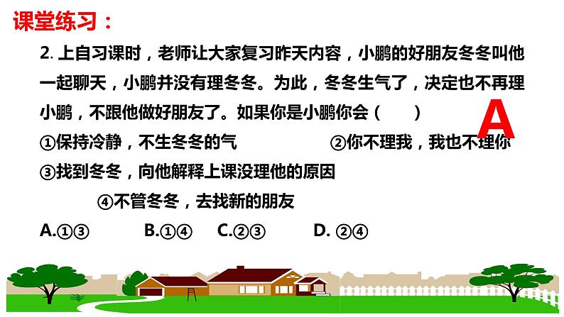 第五课 交友的智慧 复习课件 2022-2023学年部编版七年级道德与法治上册07