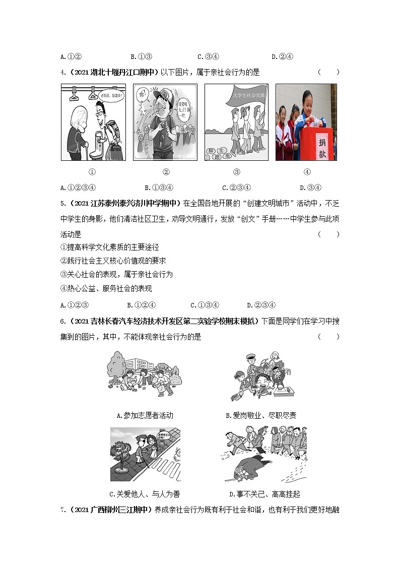 1.2在社会中成长 同步练习 2022-2023学年部编版道德与法治八年级上册(含答案)02