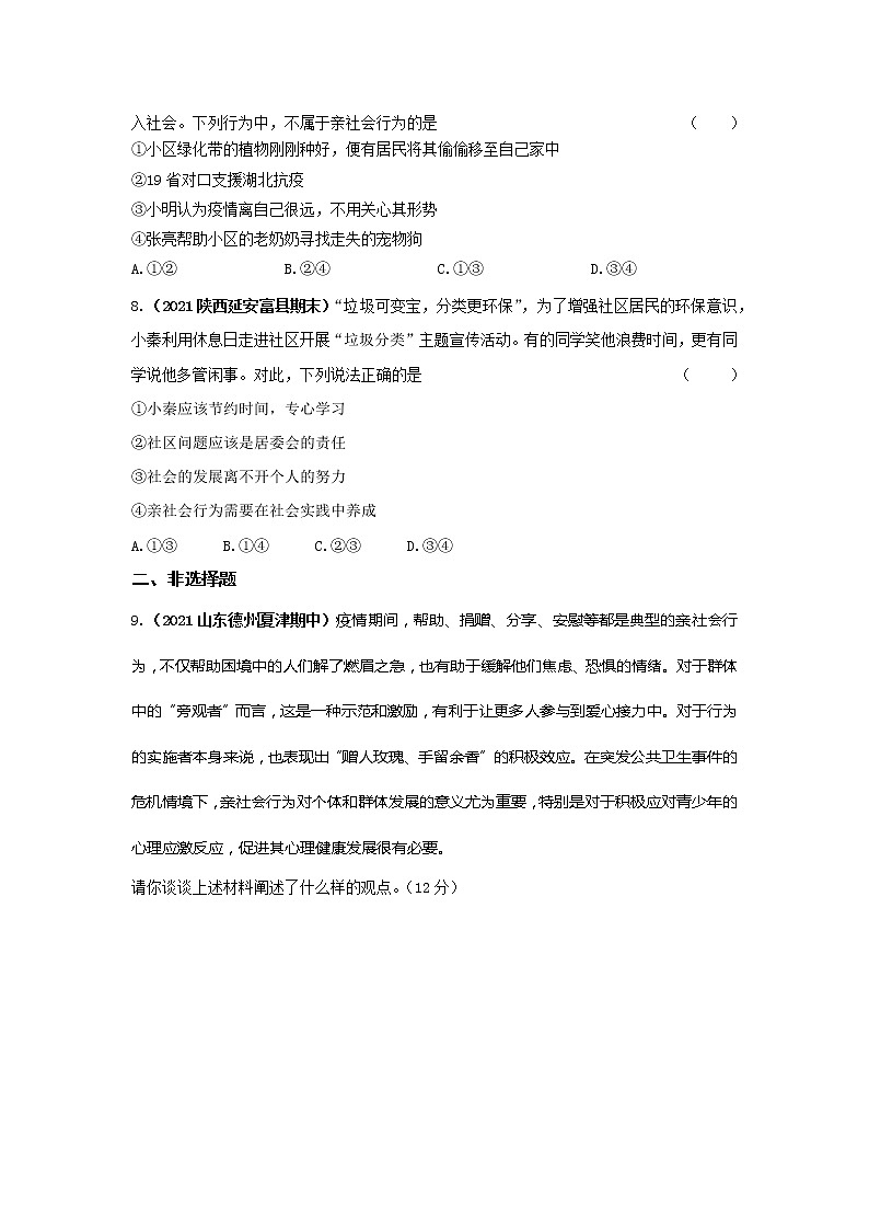 1.2在社会中成长 同步练习 2022-2023学年部编版道德与法治八年级上册(含答案)03