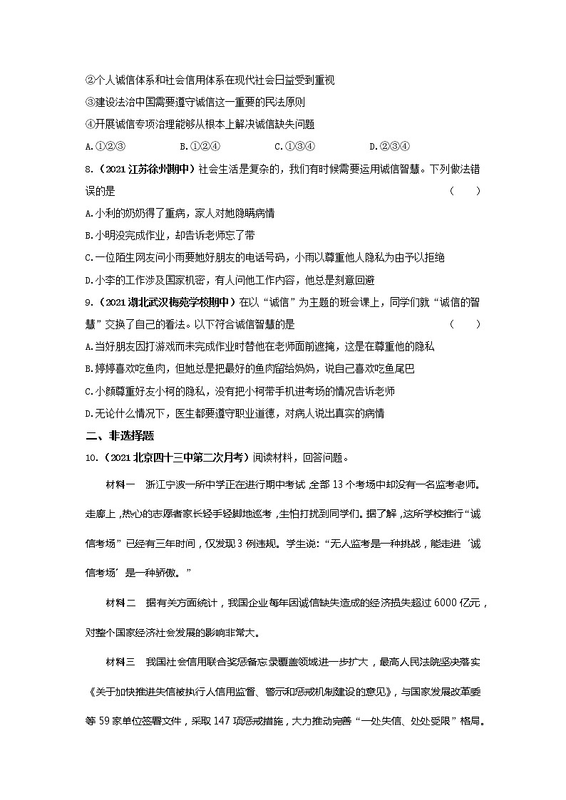 4.3 诚实守信 课时训练-2022-2023学年部编版道德与法治八年级上册(含答案)第3页