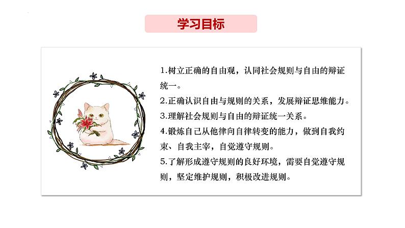 初中道德与法治 八年级上册  3.2遵守规则  课件第2页
