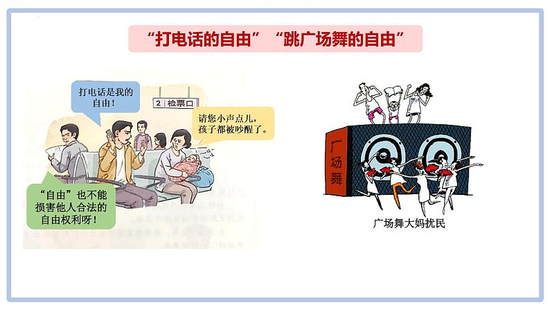 初中道德与法治 八年级上册  3.2遵守规则  课件第4页