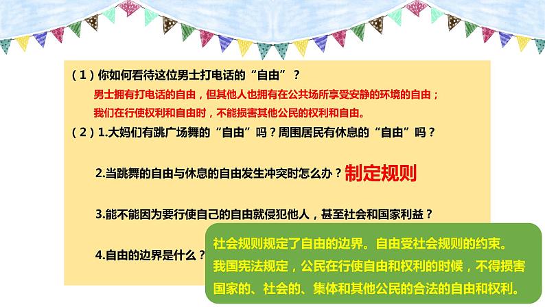 初中道德与法治 八年级上册  3.2遵守规则  课件第5页