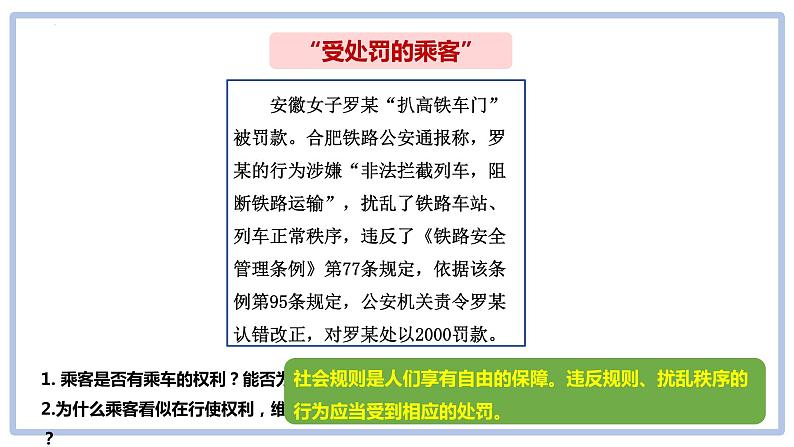初中道德与法治 八年级上册  3.2遵守规则  课件第6页