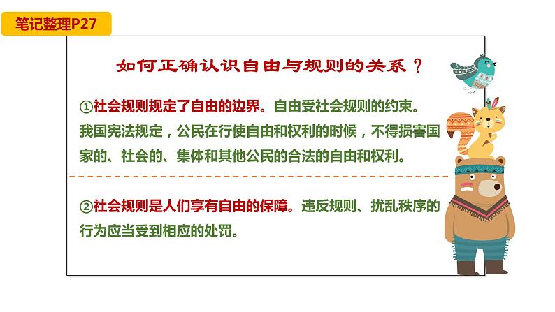 初中道德与法治 八年级上册  3.2遵守规则  课件第7页