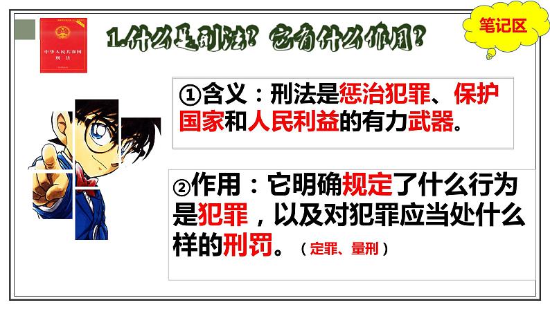 初中道德与法治 八年级上册 5.2 预防犯罪 课件第4页