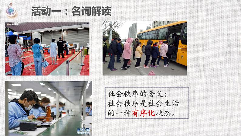 初中道德与法治 八年级上册 3.1维护秩序 课件第4页