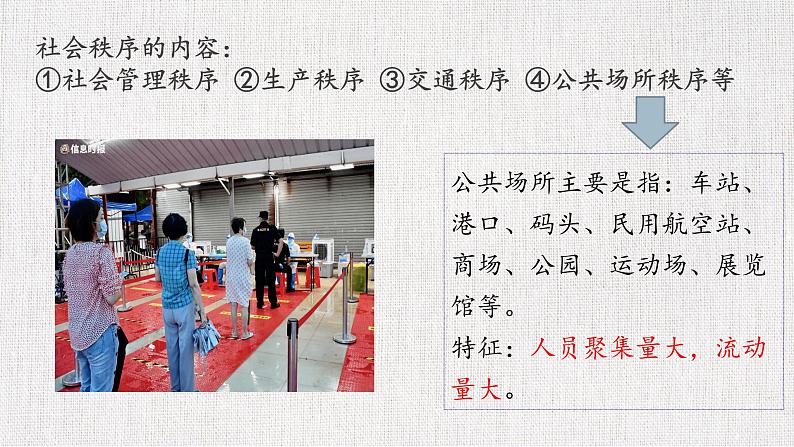初中道德与法治 八年级上册 3.1维护秩序 课件第8页