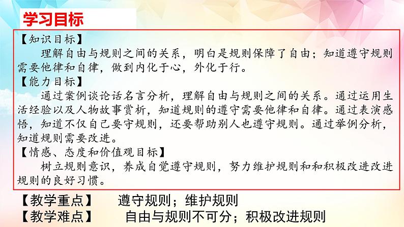 初中道德与法治 八年级上册 3.2 遵守规则 课件第2页