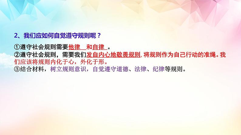 初中道德与法治 八年级上册 3.2 遵守规则 课件第8页