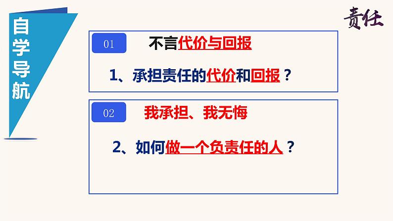 初中道德与法治 八年级上册 6.2 做负责任的人 课件02