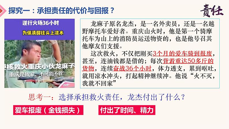 初中道德与法治 八年级上册 6.2 做负责任的人 课件04