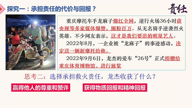 初中道德与法治 八年级上册 6.2 做负责任的人 课件05