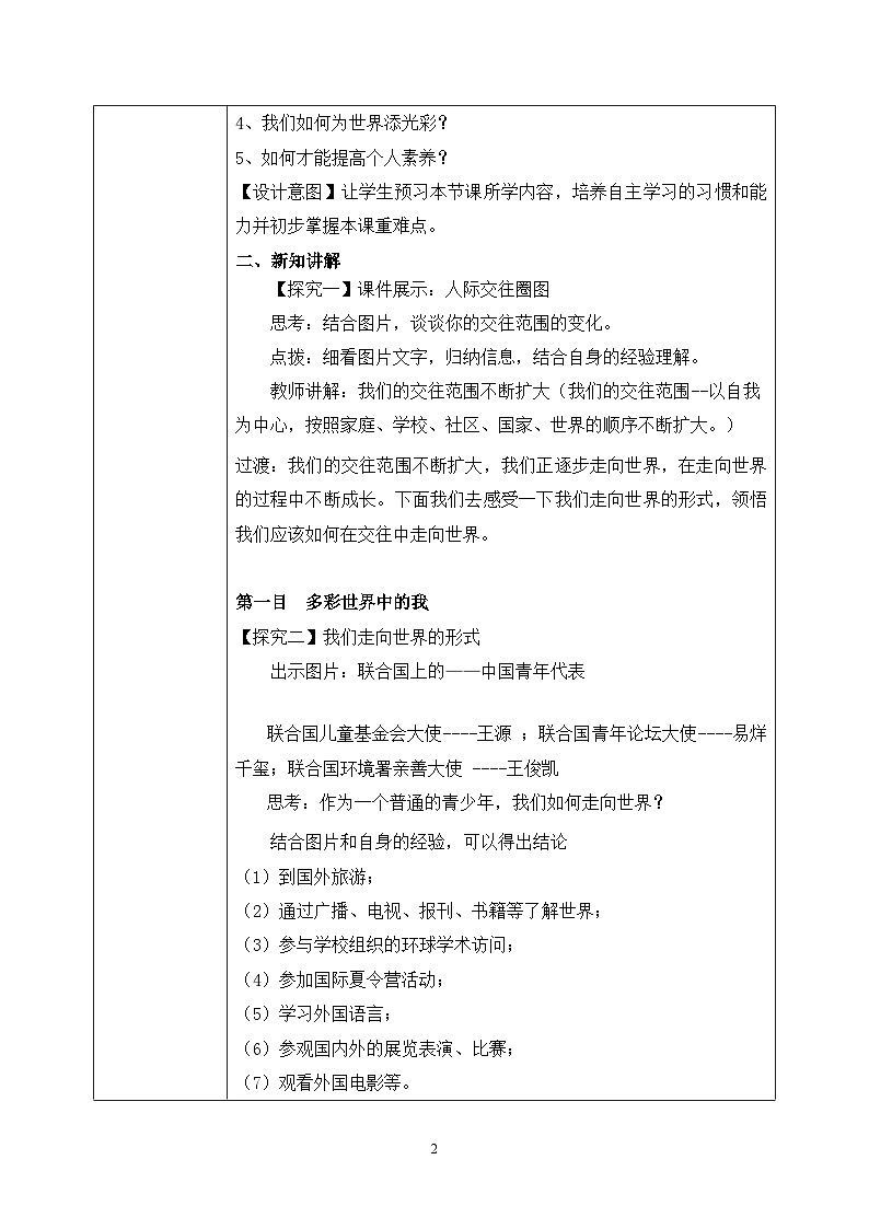 部编版9下道德与法治第五课第一框《走向世界大舞台》教案第2页