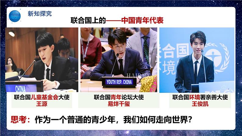 部编版9下道德与法治第五课第一框《走向世界大舞台》课件第7页