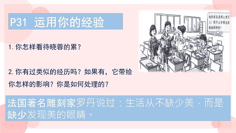 初中道德与法治七年级上册 3.2 做更好的自己( 课件 )03