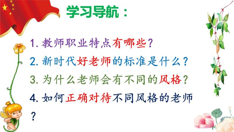 2022-2023学年部编版道德与法治七年级上册 6.1走近老师（PPT+视频素材）04