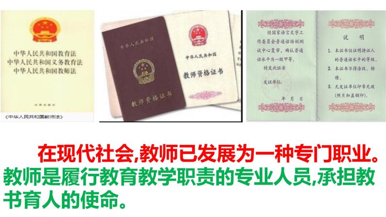 2022-2023学年部编版道德与法治七年级上册 6.1走近老师（PPT+视频素材）08