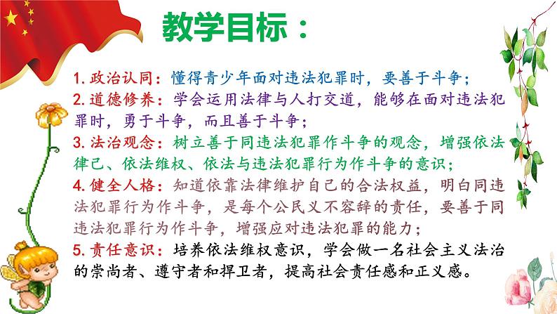 5.3 善用法律第3页