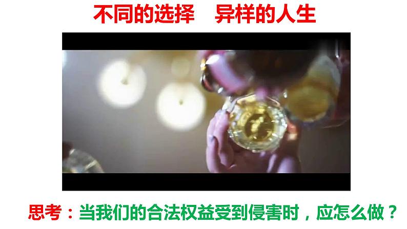 5.3 善用法律第6页