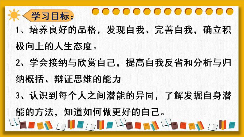 3.2 做更好的自己 课件 2022-2023学年部编版道德与法治七年级上册第3页