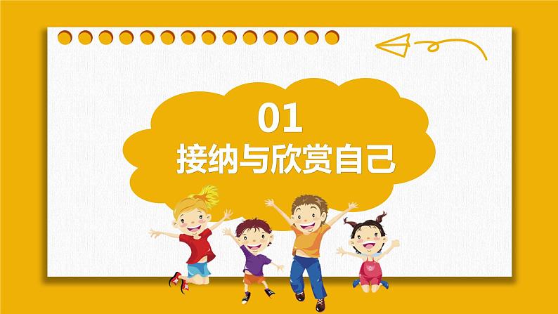 3.2 做更好的自己 课件 2022-2023学年部编版道德与法治七年级上册第4页