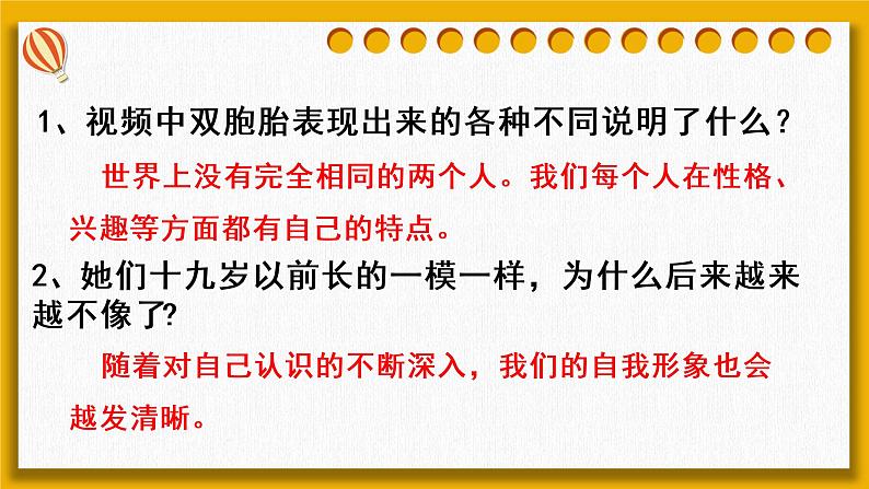 3.2 做更好的自己 课件 2022-2023学年部编版道德与法治七年级上册第6页