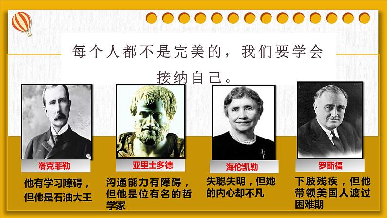 3.2 做更好的自己 课件 2022-2023学年部编版道德与法治七年级上册第7页