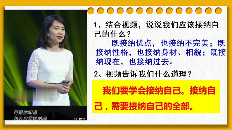 3.2 做更好的自己 课件 2022-2023学年部编版道德与法治七年级上册第8页