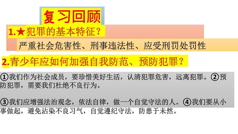 2022-2023学年部编版道德与法治八年级上册 5.3善用法律第1页