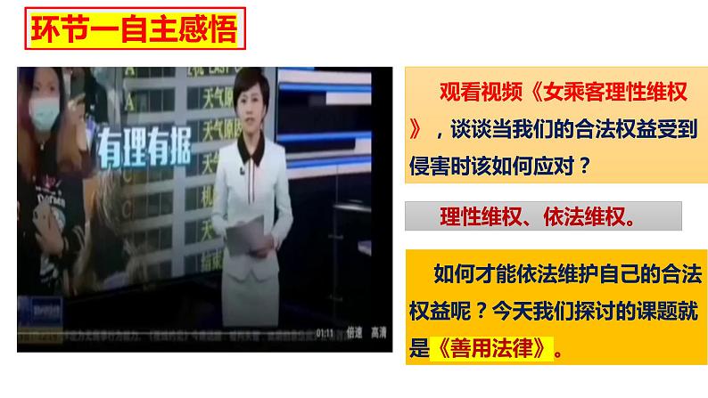 2022-2023学年部编版道德与法治八年级上册 5.3善用法律第2页