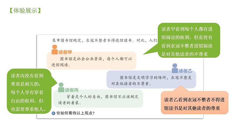 统编版初中道德与法治八年级上册4.1 尊重他人(课件)07