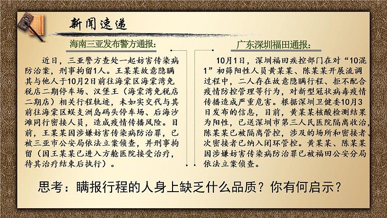 统编版初中道德与法治八年级上册4.3诚实守信_1 课件第1页