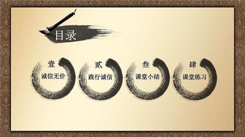 统编版初中道德与法治八年级上册4.3诚实守信_1 课件第4页